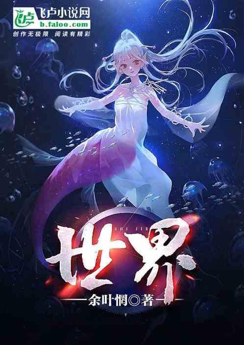 世界第一初恋