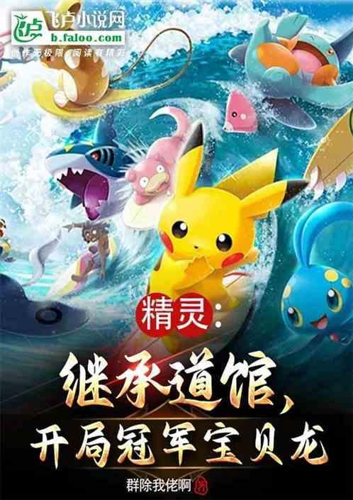 精灵时代开局继承一家道馆亲亲网