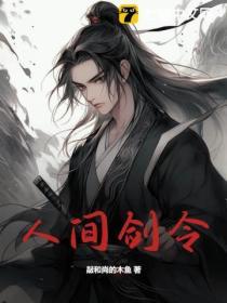 人间剑圣