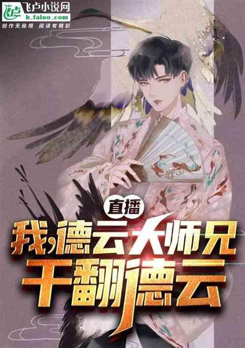 我德云大师兄决不退票在线阅读