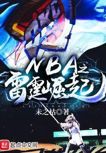 nba主角在雷霆队的