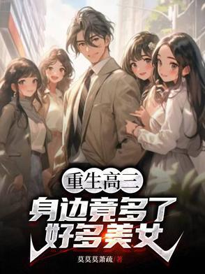 第一张是重生高三的