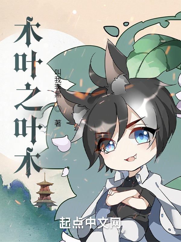 木叶之主神