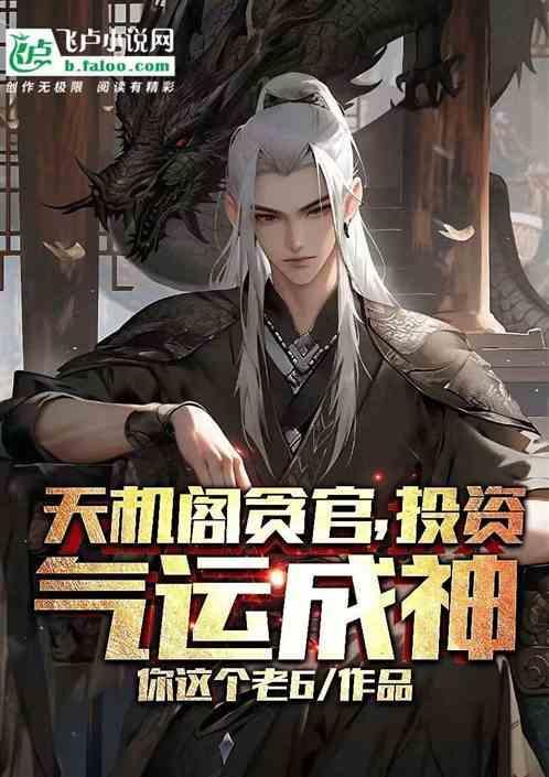 天机阁阁主叫什么