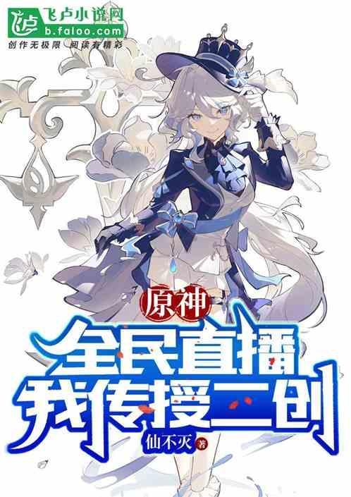 原神直播