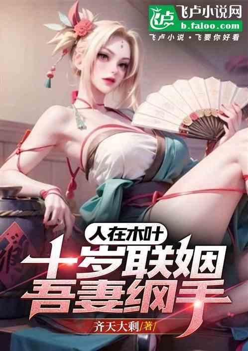 火影忍者纲手的恋人是谁?