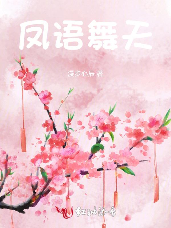 凤舞天际