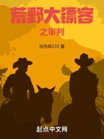 荒野大镖客审判之日怎么开启