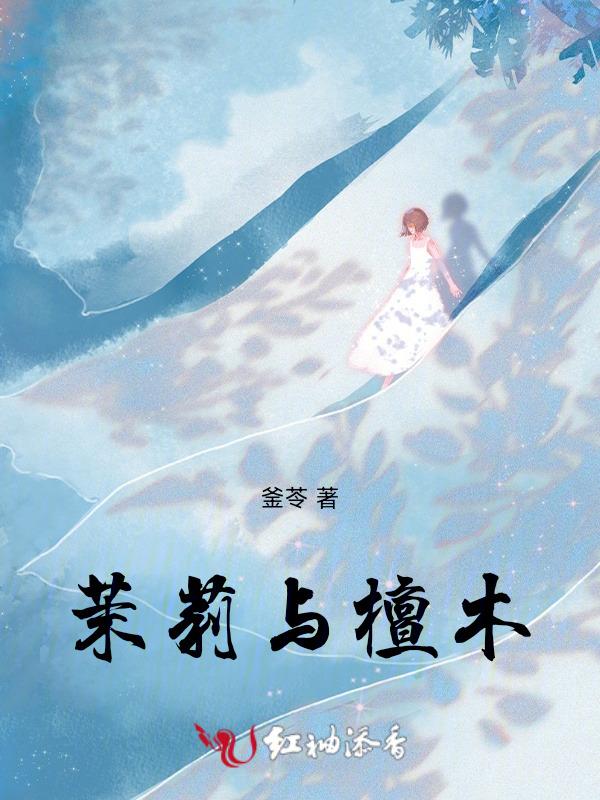 茉莉檀木英文