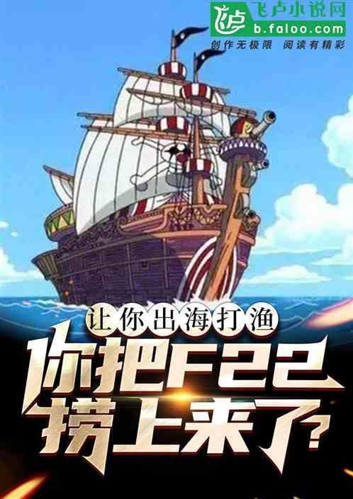 我想出海打鱼有人要吗?