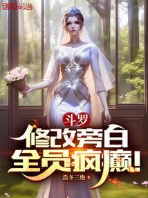 斗罗改编合集