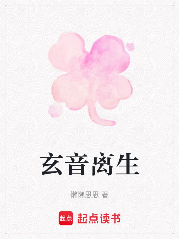 玄音歌曲