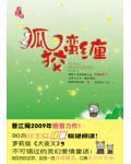 风栖昆仑