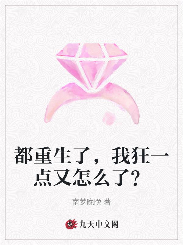 都是重生之狂仙