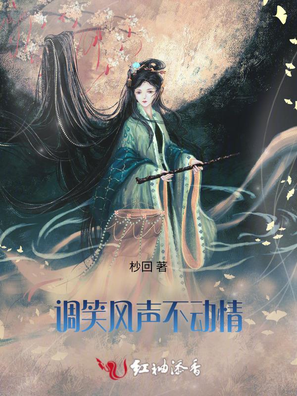谈笑风生不动情英文怎么写