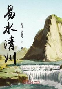 清水易浊by七十年