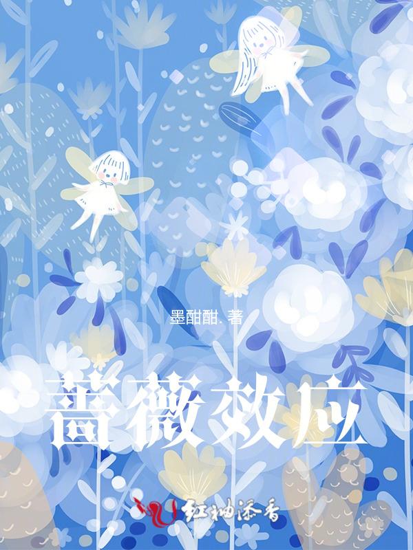 蔷薇de