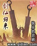 剑仙归来骑驴上学女演员