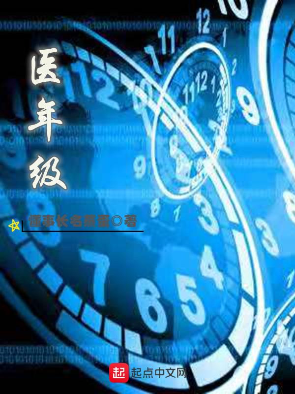 天下第一医馆顶点