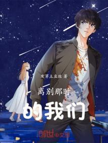 离别时刻mv