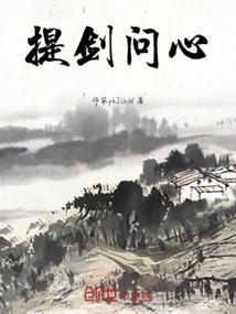问剑的意思是什么