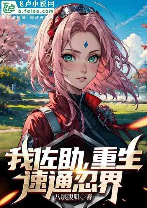 佐助重生