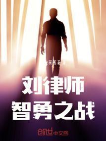 智勇律师事务所怎么样