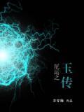 厄运传说