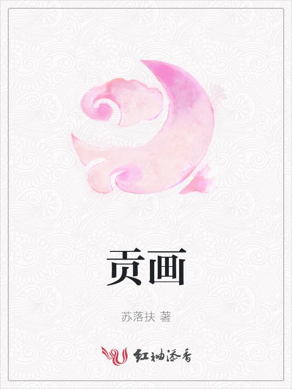 贡画师
