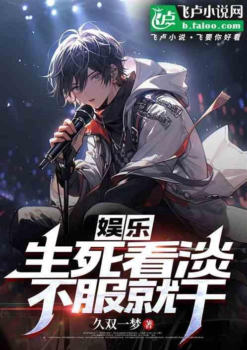 不服就干说说