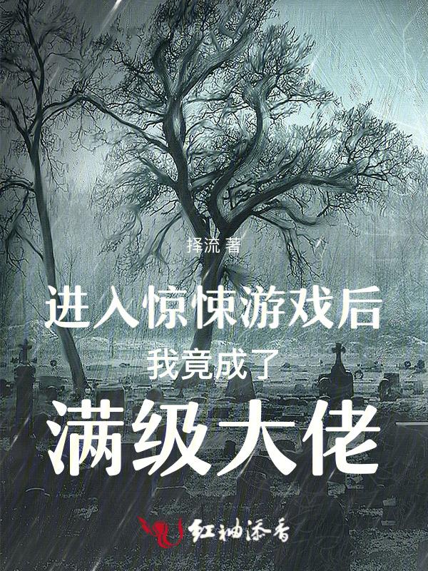 我加载了惊悚游戏