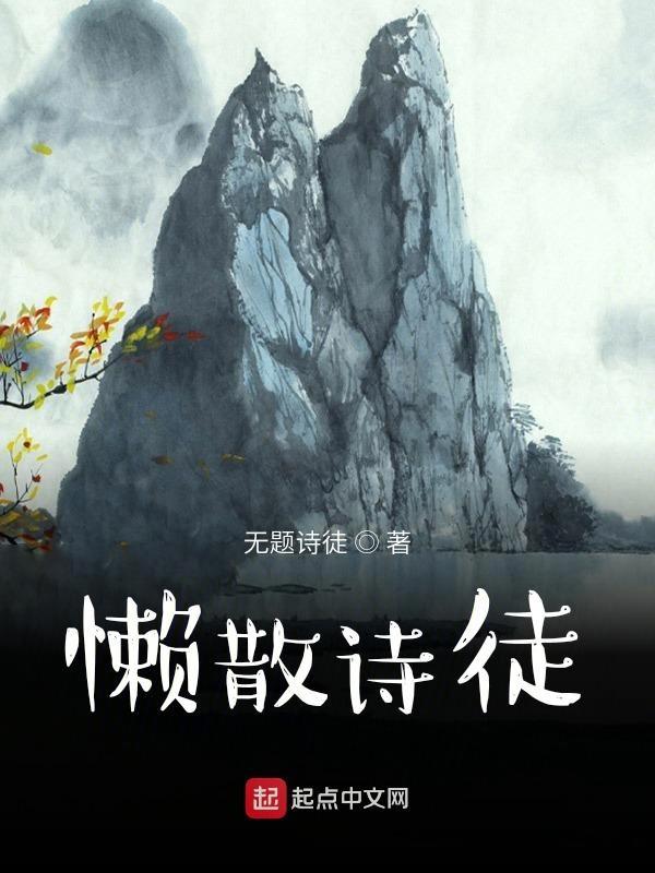 懒散的意思