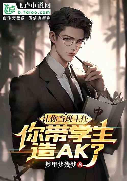 班主任要做学生的朋友