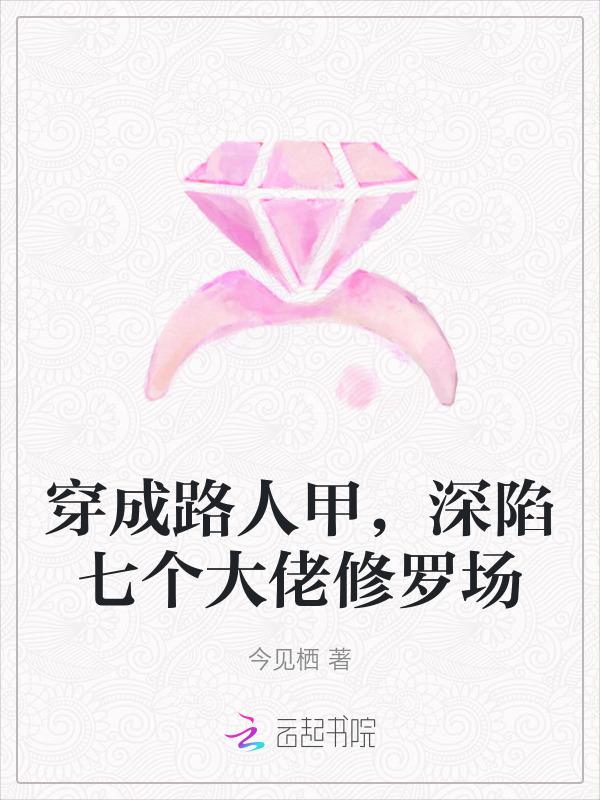 穿成路人的