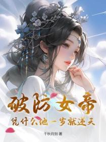 破防了是谁的梗