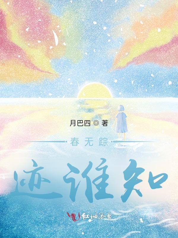 春无踪迹谁知?除非问取黄鹂修辞手法