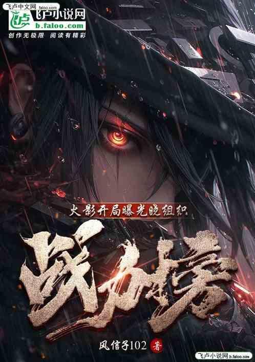 火影晓组织创始人免费