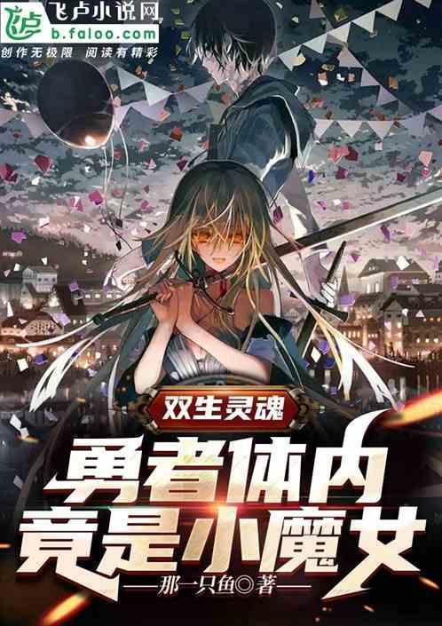 双生灵魂最后一世