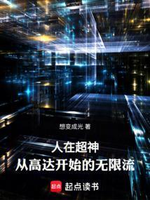 穿越从高达开始