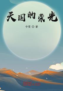 天国的子民歌谱简谱