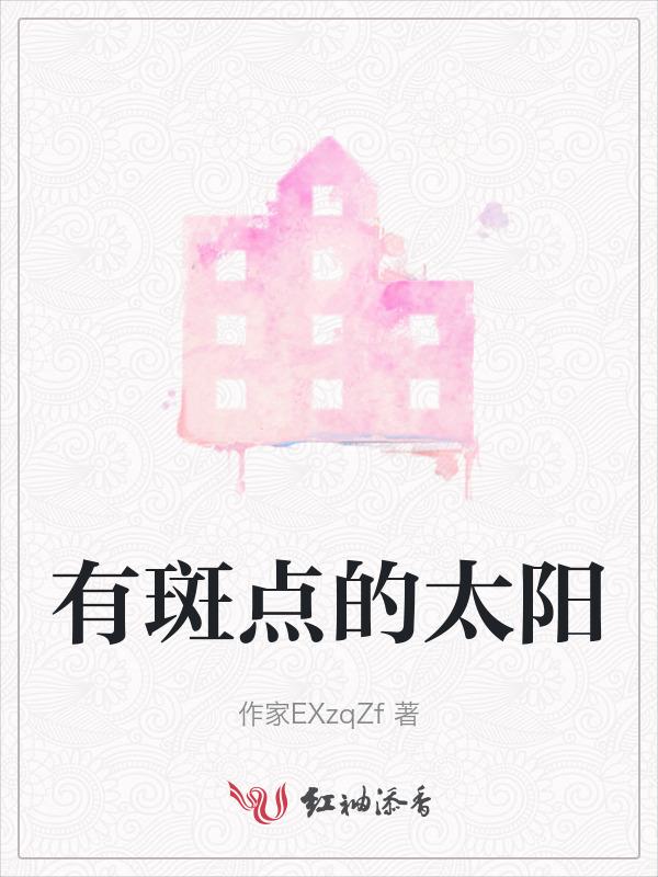 太阳表面增亮的斑块