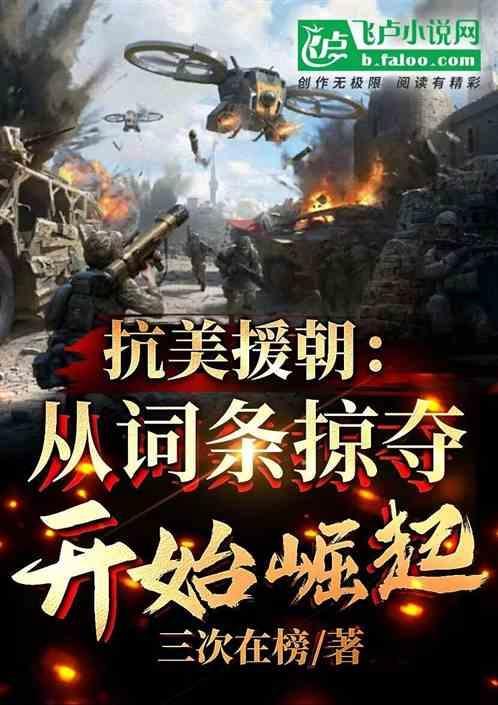 抗美援朝全过程(上)