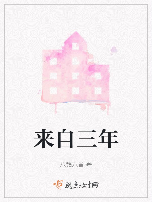 来自三年三班英语