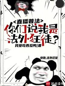 直播法外狂徒张三