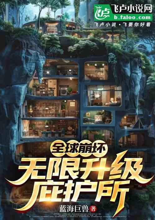 全球崩坏最新