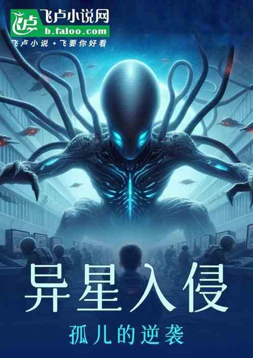 异星入侵破解版技能无c d