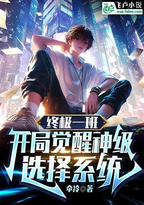 开局终极一班3ko1