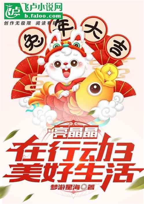 动画片亮亮晶晶