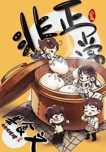 非正常事件简介介绍