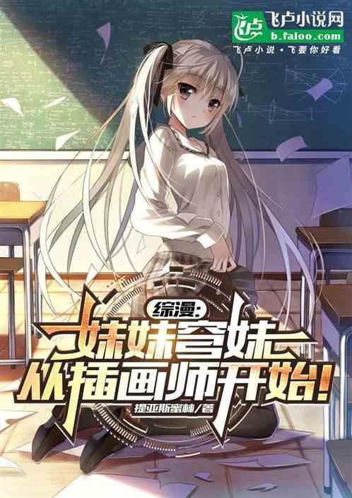 综漫妹妹是和泉纱雾